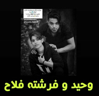 وحید فلاح دنیا